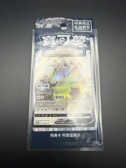 Pokemon Promo 125/S-P Arceus V Chinese Card Pokemon Legends Sealed NEW US Seller - Image 1