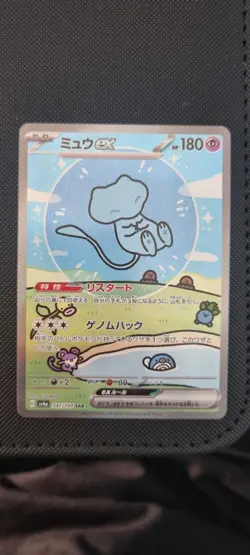 (Bubble Mew) Mew EX 347/190 SV4A SAR Shiny Treasure Japanese Pokemon Card - LP - Image 1