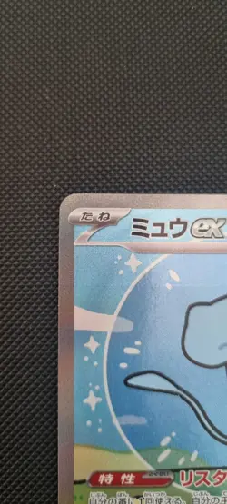 (Bubble Mew) Mew EX 347/190 SV4A SAR Shiny Treasure Japanese Pokemon Card - LP - Image 2