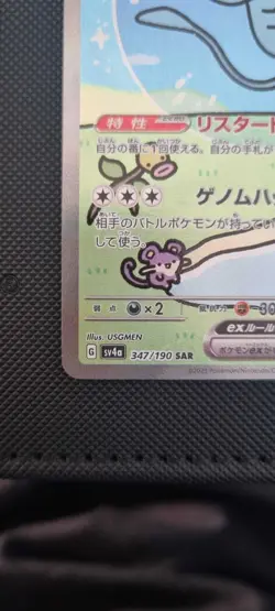 (Bubble Mew) Mew EX 347/190 SV4A SAR Shiny Treasure Japanese Pokemon Card - LP - Image 5