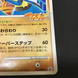 Lucario 015/DPt-P PROMO Pokemon Sunday 2009 Pokemon Card Japanese - Image 5