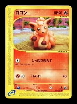 [NM-] Vulpix 006/128 Japanese e-Series Expedition Pokemon B - Image 1