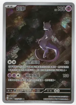 Traditional Chinese 2023 Pokemon sv2a-F 151 Mewtwo AR 183/165 (US Seller) - Image 1