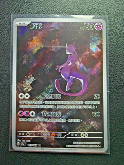 Traditional Chinese 2023 Pokemon sv2a-F 151 Mewtwo AR 183/165 (US Seller) - Image 5
