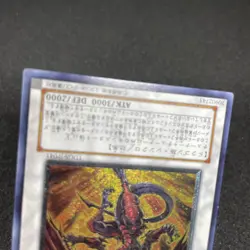 yugioh Red Dragon Archfiend TDGS-JP041 ultimate japnese - Image 4