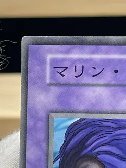 Yu Gi Oh! Marine Beast Japanese -No Ref Common 1999 Booster5 old school LP - Image 4