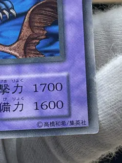 Yu Gi Oh! Marine Beast Japanese -No Ref Common 1999 Booster5 old school LP - Image 5