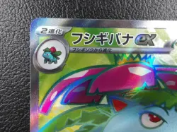 Venusaur ex 【SR】{184/165} [SV2a] Pokemon Card 151 Japanese - Lightly Played - Image 2