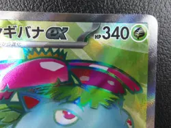 Venusaur ex 【SR】{184/165} [SV2a] Pokemon Card 151 Japanese - Lightly Played - Image 3
