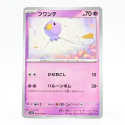 Pokemon Card Drifloon (Japanese Version) - Image 1
