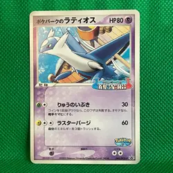 Latios Promo Poke Park Pokemon Card Game TCG Japanese Japan Nintendo F/S - Image 1