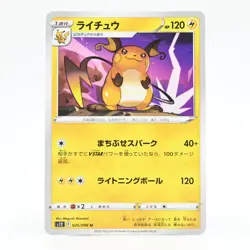Pokemon Card Raichu (Japanese Version) - Image 1