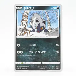 Pokemon Card Poochyena (Japanese Version) - Image 1