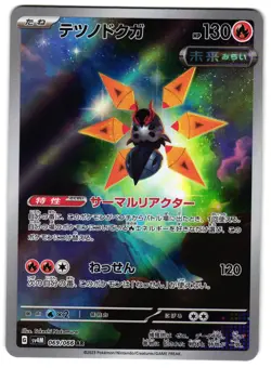 IRON MOTH 069/066 - NM - SV4M FUTURE FLASH HOLO JAPANESE AR POKEMON CARD - Image 1