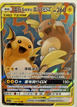 Pokemon S-Chinese Raichu & Alolan Raichu GX CSM2aC 055/150 RR Tag Team US SELLER - Image 1