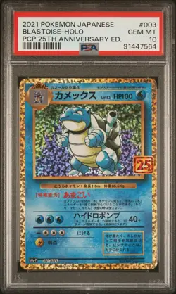 Blastoise 25th Ann Promo 003/025 2021 Pokemon Japanese Holo PSA 10 Gem Mint - Image 1