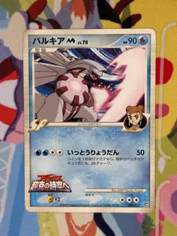 Palkia M 008/022 Movie Random Pack Pokemon Japanese Lightly Played - Image 1