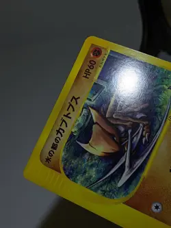 Alto Mare's Kabutops 008/018 VS Theater Limited Japanese Pokemon Card EXC あ106 - Image 3