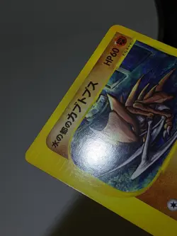 Alto Mare's Kabutops 008/018 VS Theater Limited Japanese Pokemon Card EXC あ106 - Image 4