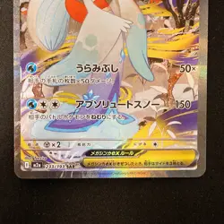 Mega Froslass ex MA SAR Set 224-233/193 M2a MEGA Dream ex Pokemon Card #42310 - Image 4
