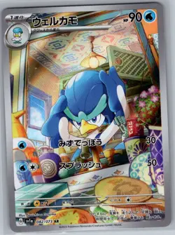 Quaxwell 082/073 Japanese SV1a: Triplet Beat - Pokemon Card - NM - Image 1