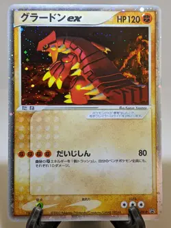 Groudon ex 012/ADV-P Holo CoroCoro Half Ticket Limited Japanese Pokemon Card A97 - Image 1