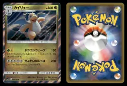 Dragonite 044/060 Collection Moon SM1M Japanese NM/M - Image 1