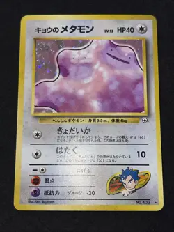 Pokemon TCG Koga's Ditto No 132 Gym Challenge Holo Rare Japanese LP+ - Image 2