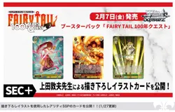 Weiss Schwarz Fairy Tail 100 Years Quest Booster Box Sealed - Image 3