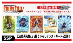 Weiss Schwarz Fairy Tail 100 Years Quest Booster Box Sealed - Image 4