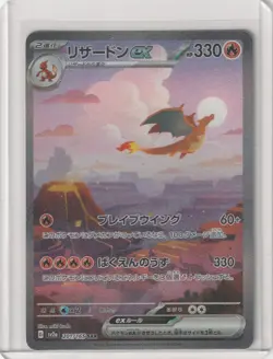 Charizard ex Special Art Rare SV2a: Pokemon Card 151 201/165 NM - Image 1