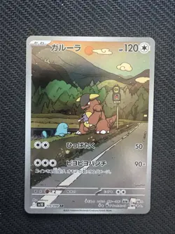 Kangaskhan AR 110/098 The Glory of Team Rocket sv10 Pokemon Card Japanese NM - Image 1