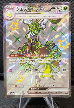 Espathra ex - 323/190 - SSR - Shiny Treasure ex - Japanese - Pokemon Card - NM/M - Image 1