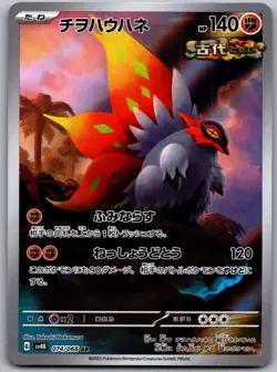 Slither Wing 074/066 Art Rare Ancient Roar Pokemon Japanese NM - Image 1