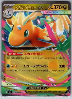 Mega Dragonite ex 126/193 Double Rare MEGA Dream ex Pokemon Japanese NM - Image 1