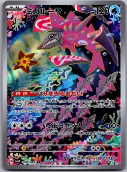 Veluza 070/066 Art Rare Ancient Roar Pokemon Japanese NM - Image 1