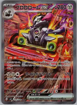 Revavroom EX 135/108 Ruler of the Black Flame Pokemon Japanese NM - Image 1