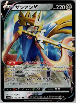 Zacian V 117/184 Double Rare VMAX Climax Pokemon Japanese NM - Image 1