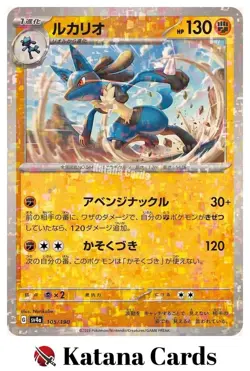 EX/NM Lucario High Class Pack 105/190 Pokemon Cards Japanese - Image 1