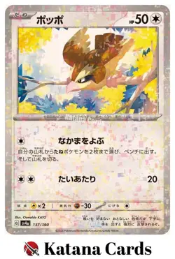 EX/NM Pidgey High Class Pack 137/190 Pokemon Cards Japanese - Image 1