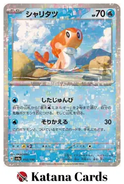 EX/NM Tatsugiri High Class Pack 050/190 Pokemon Cards Japanese - Image 1