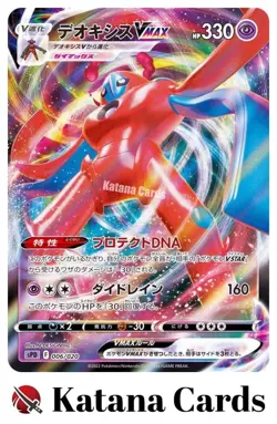 EX/NM Deoxys VMAX 006/020 SPD High Class Deck Deoxys Pokemon Cards Japanese - Image 1