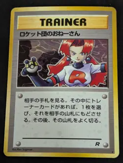 Sneak Attack Japanese Holo Team Rocket Trainer Pokemon Card LP - Image 1