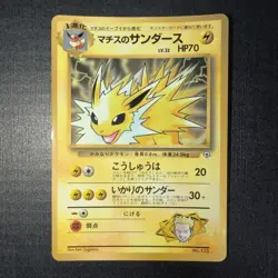 Lt. Surge's Jolteon Corocoro Promotional Cards Regular (Japanese) - Image 1