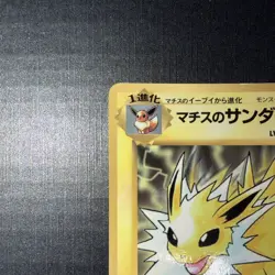 Lt. Surge's Jolteon Corocoro Promotional Cards Regular (Japanese) - Image 2