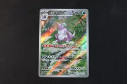Nidoking 174/151 Japanese Holo Shiny Pokemon TCG Card 151 2025 NEAR MINT - Image 1