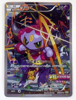 Hoopa with Pikachu 155/XY-P HOLO Japanese Pokemon Card Movie Promo Rare TCG 2015 - Image 1