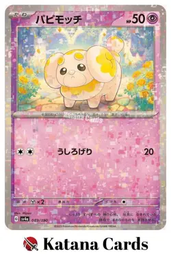 EX/NM Fidough High Class Pack 089/190 Pokemon Cards Japanese - Image 1