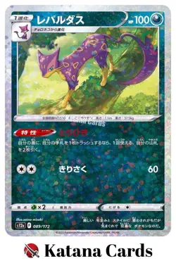EX/NM Liepard High Class Pack 089/172 Pokemon Cards Japanese - Image 1
