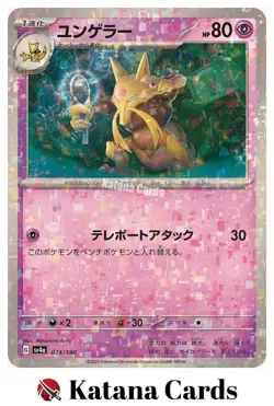 EX/NM Kadabra High Class Pack 074/190 Pokemon Cards Japanese - Image 1